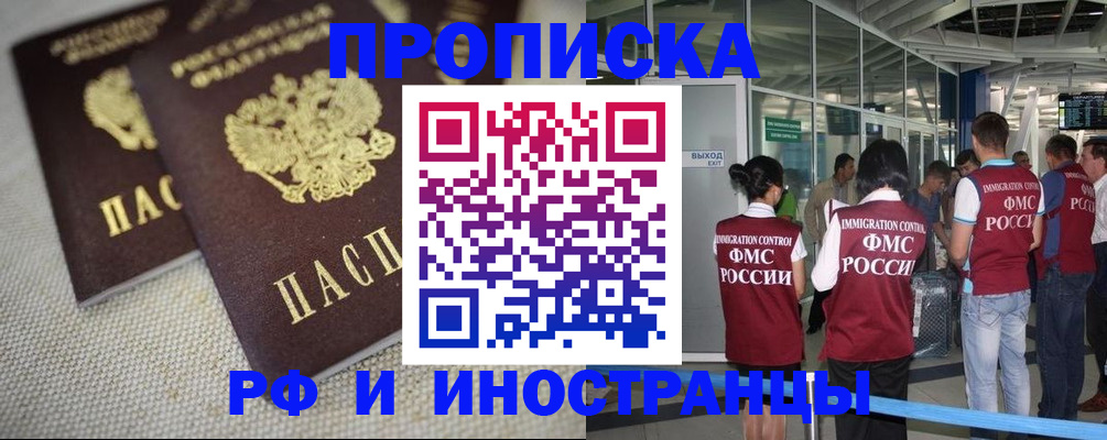 прописка для школы в Буинске