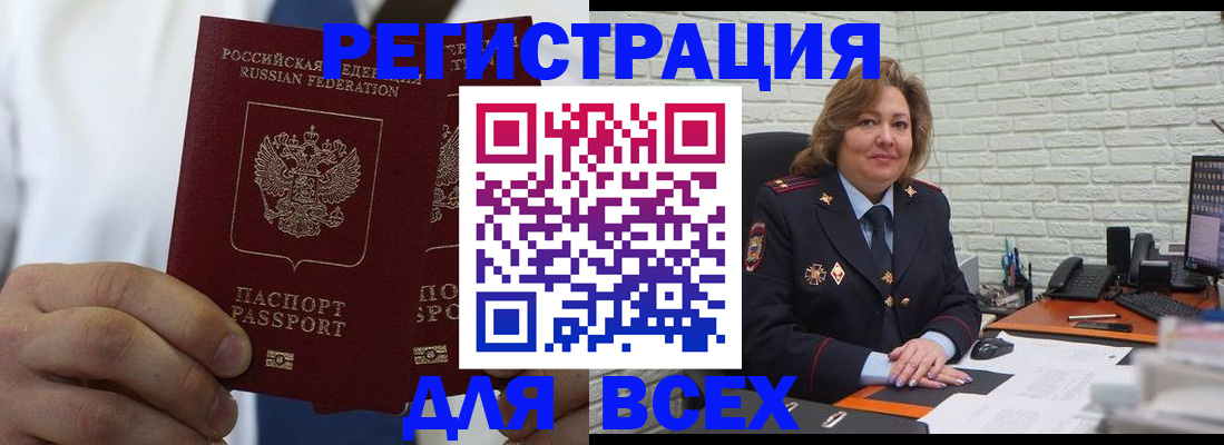 прописка законно в Буинске