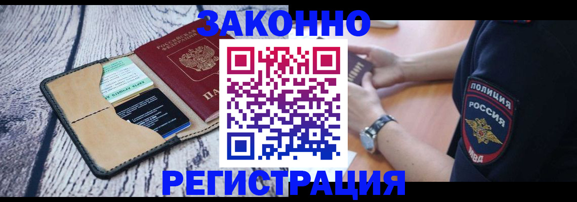 временная регистрация 2025 в Буинске