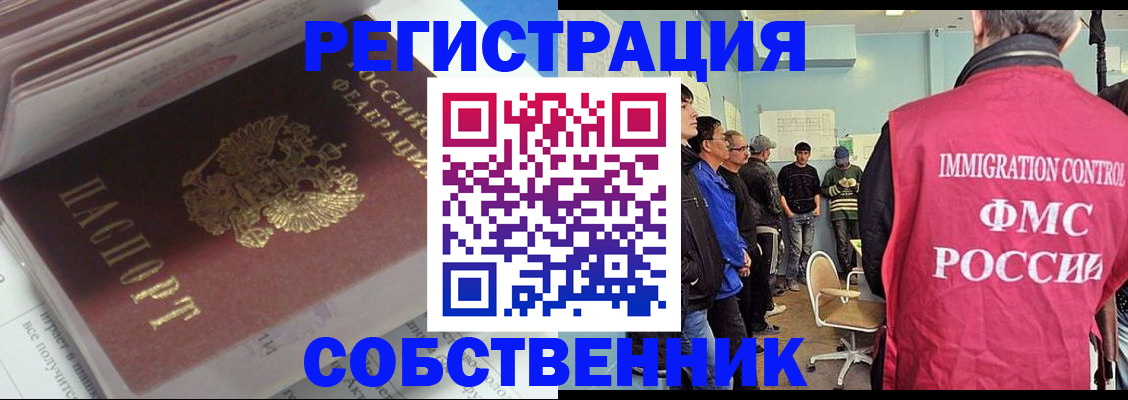 временная регистрация купить в Буинске