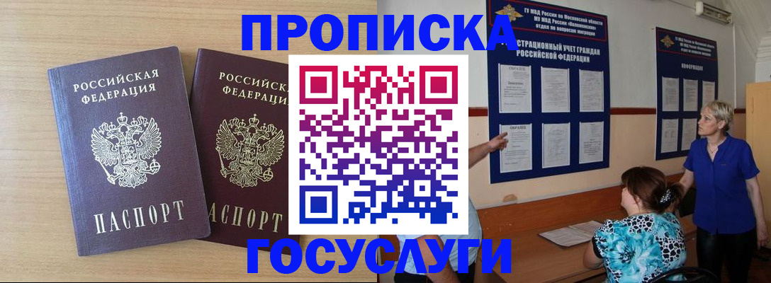 временная регистрация для школы в Буинске